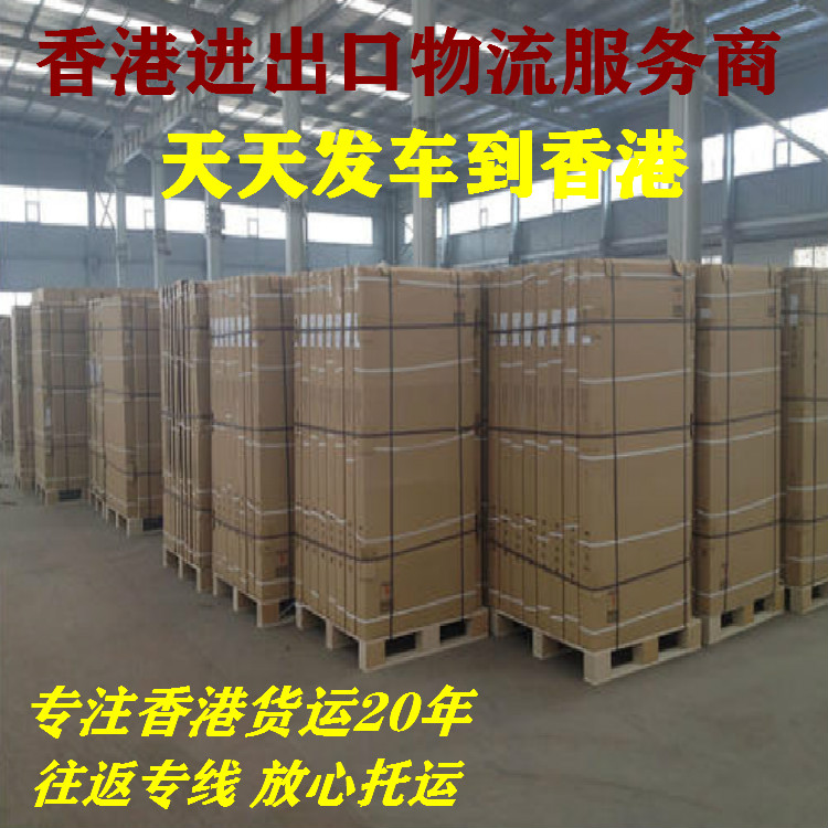 溫州發(fā)貨至香港的物流公司