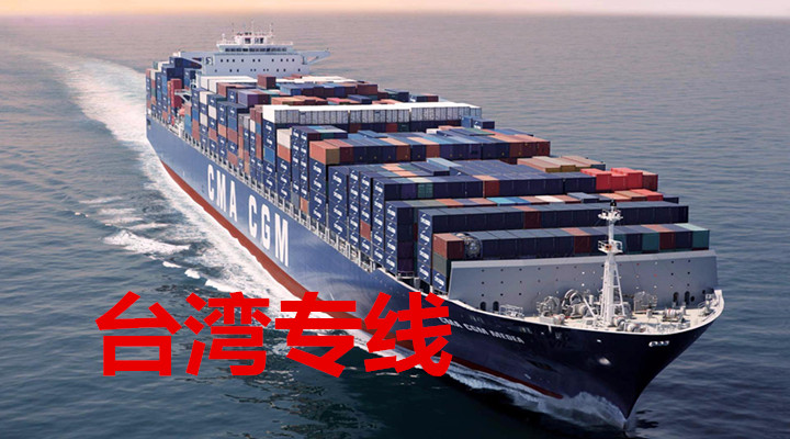 梅州到臺灣物流專線，梅州至臺灣貨運公司