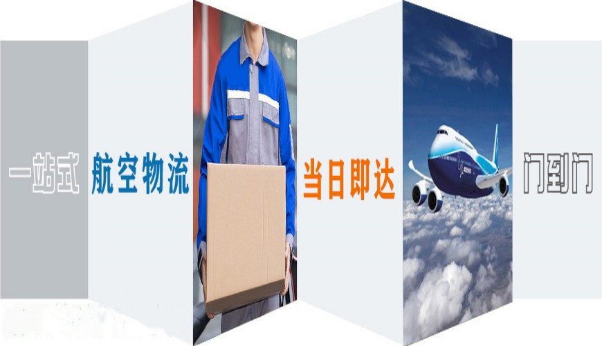 從長沙發(fā)空運(yùn)快遞到北京機(jī)場(chǎng)，教你3招可以當(dāng)日快速收到貨物